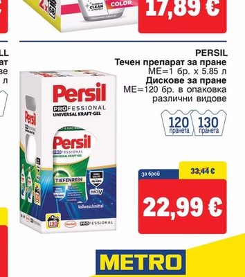 PERSIL Течен препарат за пране