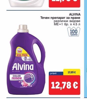 PERSIL Препарат за пране различни видове