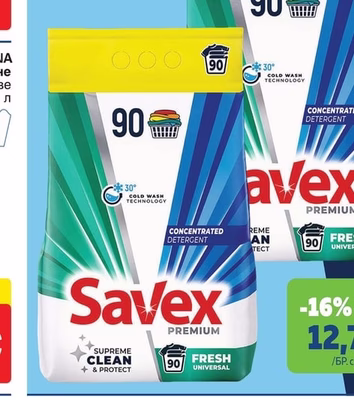 SAVEX Препарат за пране
