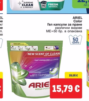 ARIEL Color Гел капсули за пране