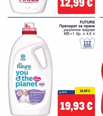 FUTURE Препарат за пране различни видове