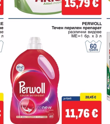 PERWOLL Течен перилен препарат различни видове