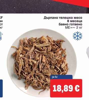 Дърпано телешко месо бавно готвено