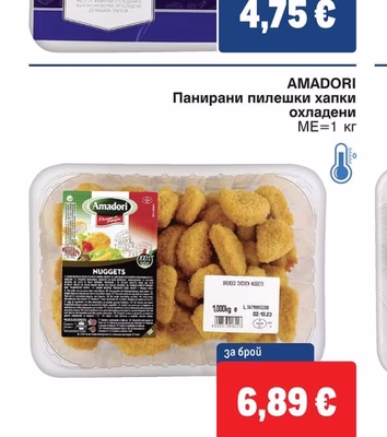 AMADORI Панирани пилешки хапки охладени
