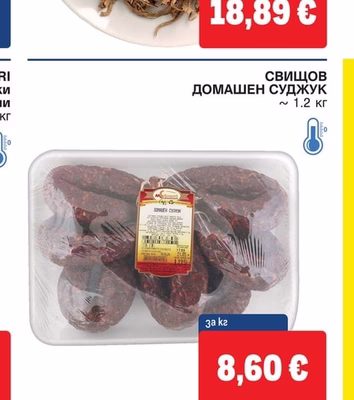 СВИЩОВ Домашен суджук