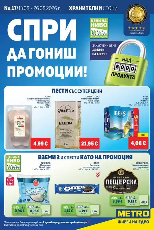Хранителни стоки
