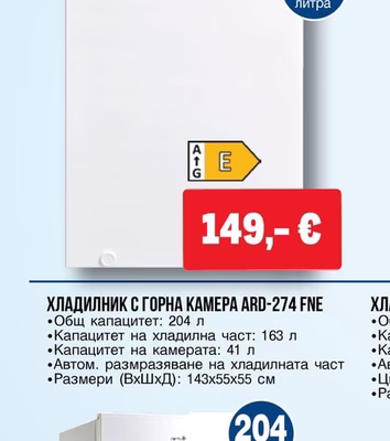 arielli ФРИЗЕР ACF-187CNE