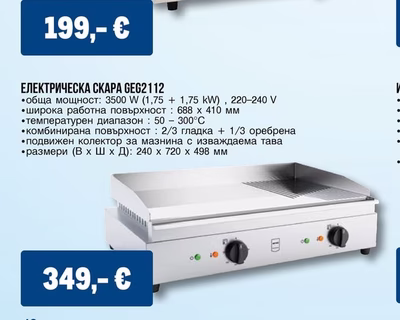 ЕЛЕКТРИЧЕСКА СКАРА GEG2112