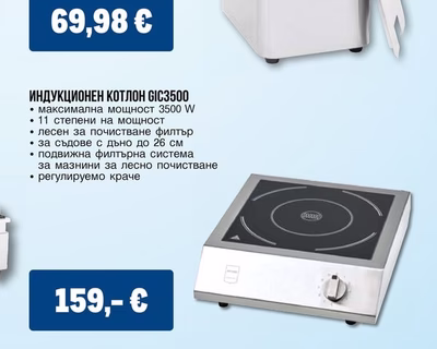 ИНДУКЦИОНЕН КОТЛОН GIC3500