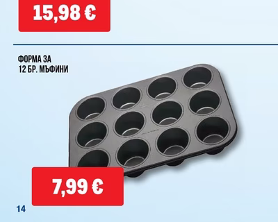 ФОРМА ЗА МЪФИНИ