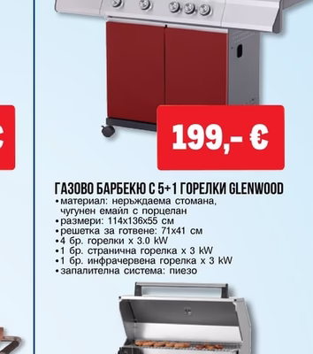 Tarrington House ГАЗОВО БАРБЕКЮ PAXTON C 4+1 ГОРЕЛКИ
