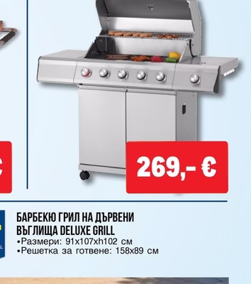 ГАЗОВО БАРБЕКЮ С 5+1 ГОРЕЛКИ GLENWOOD