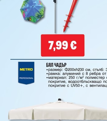 ПЛАЖЕН ЧАДЪР С НАКЛАНЯЩ МЕХАНИЗЪМ