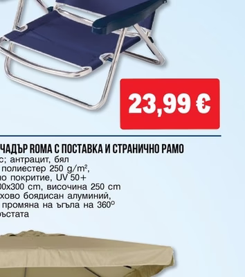 ПЛАЖЕН СГЪВАЕМ СТОЛ
