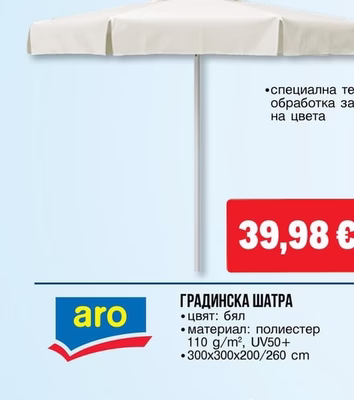 METRO PROFESSIONAL БЯЛ ЧАДЪР