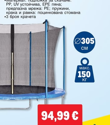 Aactive ТРАМПЛИН С МРЕЖА
