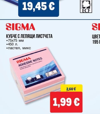 SIGMA КОПИРНА ХАРТИЯ A4 UNIVERSAL