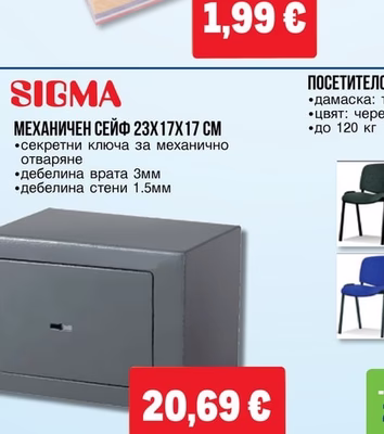 SIGMA КУБЧЕ С ЛЕПЯЩИ ЛИСТЧЕТА