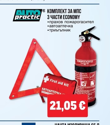 Auto practic КОМПЛЕКТ ЗА МПС 3 ЧАСТИ ECONOMY