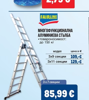FAIRLINE МНОГОФУНКЦИОНАЛНА АЛУМИНИЕВА СТЪЛБА