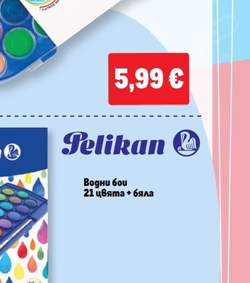 Pelikan Водни бои
