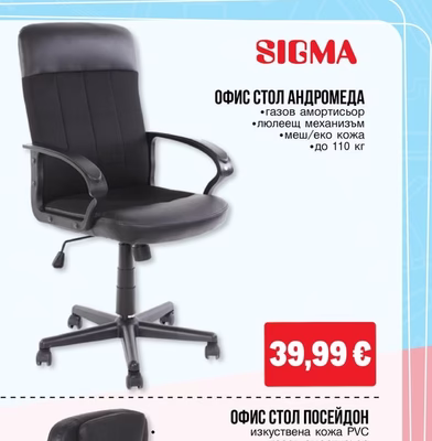 SIGMA ОФИС СТОЛ АНДРОМЕДА