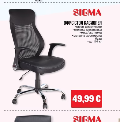 SIGMA ОФИС СТОЛ КАСИОПЕЯ
