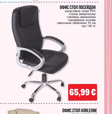 ОФИС СТОЛ ПОСЕЙДОН