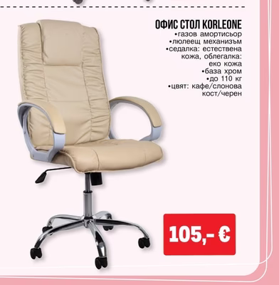 ОФИС СТОЛ KORLEONE