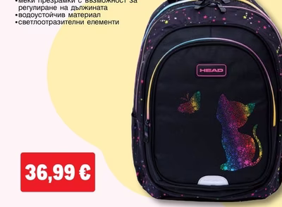 HEAD УЧЕНИЧЕСКА РАНИЦА