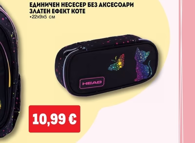 HEAD ЕДИНИЧЕН НЕСЕСЕР БЕЗ АКСЕСОАРИ ЗЛАТЕН ЕФЕКТ КОТЕ