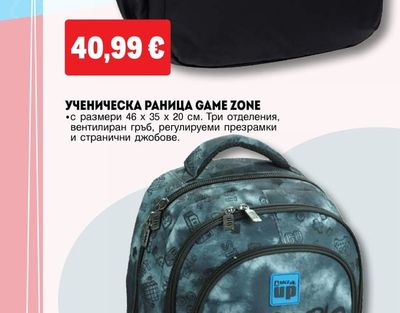 GAME ZONE УЧЕНИЧЕСКА РАНИЦА GAME ZONE