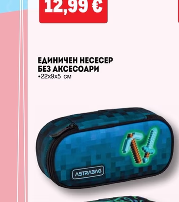 ЕДИНИЧЕН НЕСЕСЕР БЕЗ АКСЕСОАРИ