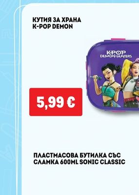 K-POP DEMON HUNTERS КУТИЯ ЗА ХРАНА K-POP DEMON