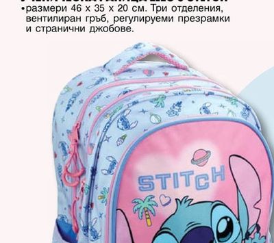 УЧЕНИЧЕСКА РАНИЦА LILO & STITCH