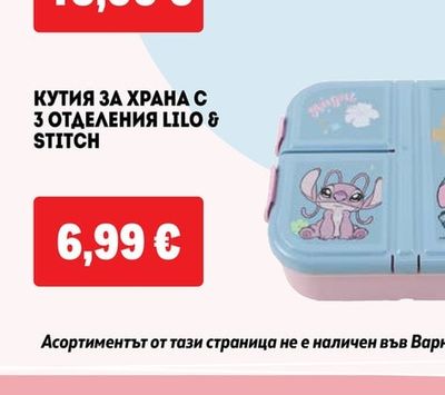 КУТИЯ ЗА ХРАНА С 3 ОТДЕЛЕНИЯ LILO & STITCH