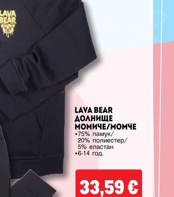 СУИТЧЪР МОМИЧЕ/МОМЧЕ