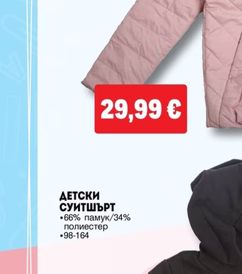 ДЕТСКО ЯКЕ
