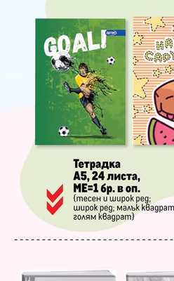 Тетрадка А5, 24 листа