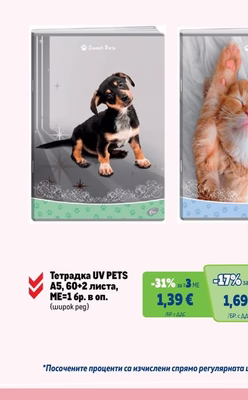 Sweet Pets Тетрадка UV PETS А5, 60+2 листа