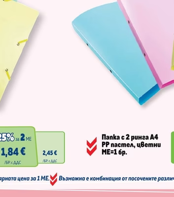 Папка с 2 ринга А4 РР пастел