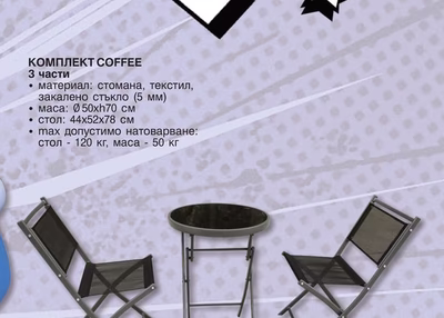 КОМПЛЕКТ COFFEE