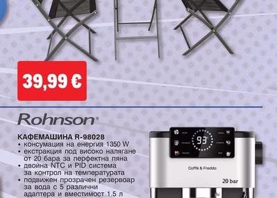 Rohnson КАФЕМАШИНА R-98028