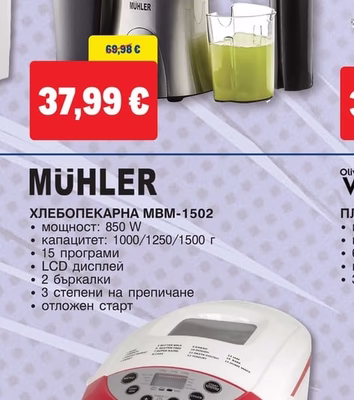 MÜHLER СОКОИЗТИСКВАЧКА MJ-858