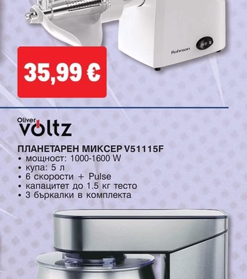 Rohnson МЕСОМЕЛАЧКА R-5412