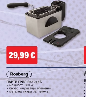 Voltz ЕЛЕКТРИЧЕСКИ ФРИТЮРНИК OV51980H