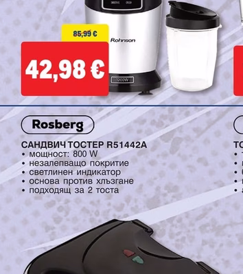 Rohnson НУТРИ БЛЕНДЕР R-599