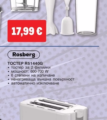 Rohnson МУЛТИПАСАТОР 3В1 R-5793