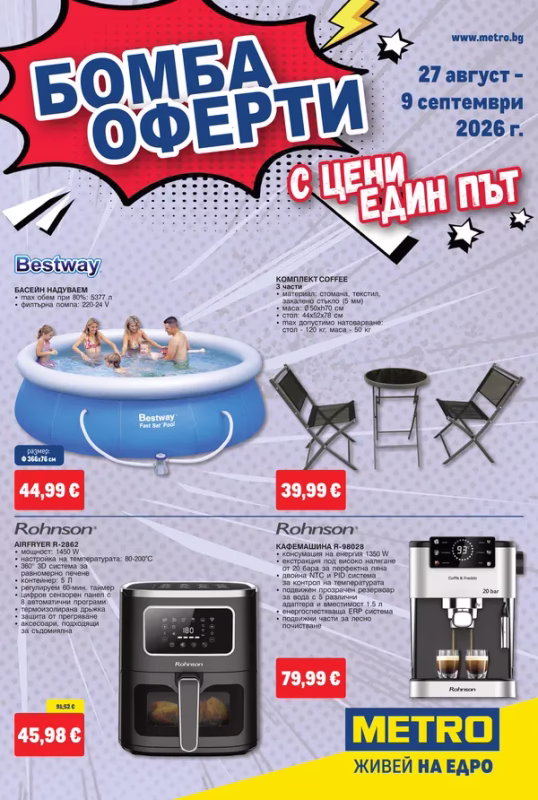 Бомба оферти