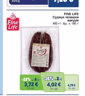 FINE LIFE Суджук телешки вакуум